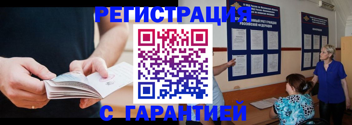 прописка 2025 в Красном Сулине